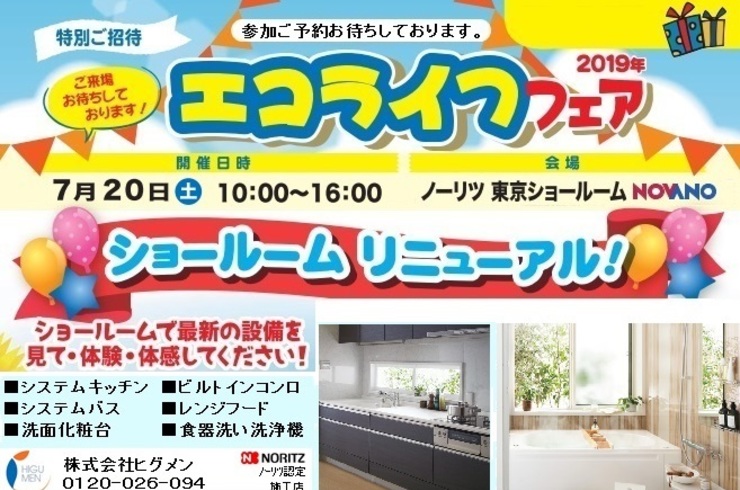 2019年７月20日土曜日