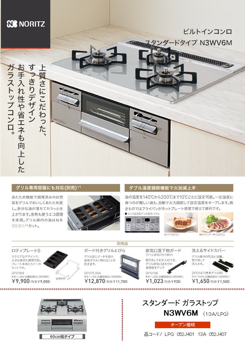 N3WV6Mチラシ価格表示無.jpg